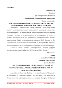 Земская реформа второй половины XIX в. в России: противоречия в статусе земских учреждений