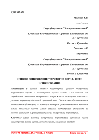 Ценовое зонирование территории города и его использование