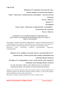 К вопросу об отличительных особенностях постиндустриальной экономической системы от индустриальной