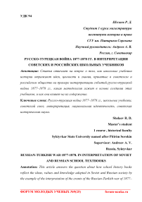 Русско-турецкая война 1877-1878 гг. в интерпретации советских и российских школьных учебников