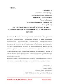 Формирование кластерной модели с целью развития молочного скотоводства в Смоленской области