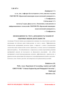 Необходимость учета доходов и расходов от обычных видов деятельности