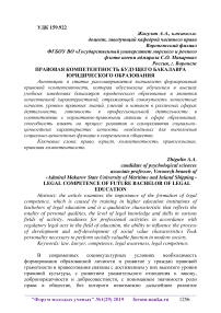 Правовая компетентность будущего бакалавра юридического образования