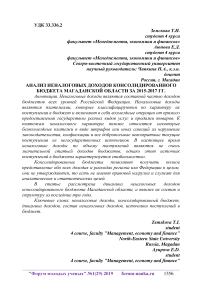 Анализ неналоговых доходов консолидированного бюджета Магаданской области за 2015-2017 гг