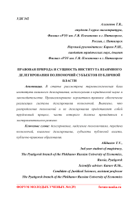 Правовая природа и сущность института взаимного делегирования полномочий субъектов публичной власти