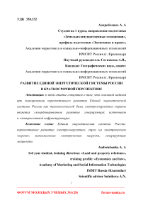 Развитие единой энергетической системы России в краткосрочной перспективе