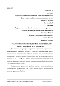 Статистическое исследование использования рабочего времени в организации