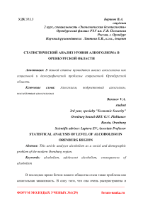 Статистический анализ уровня алкоголизма в Оренбургской области