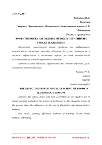 Эффективность наглядных методов обучения на уроках технологии