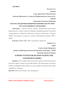 Система поддержки принятия решений для органов государственного управления