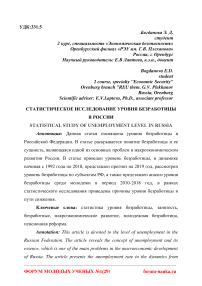 Статистическое исследование уровня безработицы в России