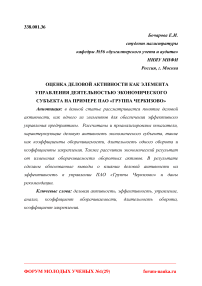 Оценка деловой активности как элемента управления деятельностью экономического субъекта на примере ПАО "Группа Черкизово"