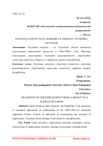 Переход занятости от дефицита к избытку трудовых ресурсов