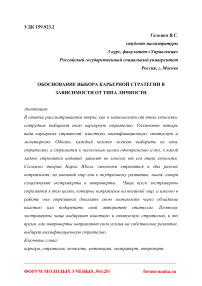 Обоснование выбора карьерной стратегии в зависимости от типа личности