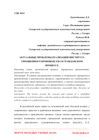 Актуальные проблемы реализации института упрощенного производства в гражданском процессе