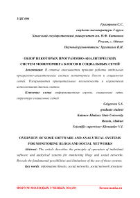 Обзор некоторых программно-аналитических систем мониторинга блогов и социальных сетей