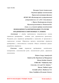 Необходимость формирования стратегии предприятия в современных условиях