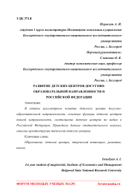 Развитие детских центров досугово-образовательной направленности в Российской Федерации