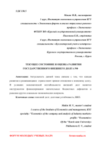 Текущее состояние и оценка развития государственного внешнего долга РФ