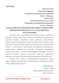 Математическое моделирование процесса фильтрации флюидов нефтяного пласта, Усть-Балыкского месторождения