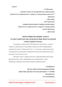 Нормативно-правовые акты в градостроительстве, используемые при разработке генерального плана