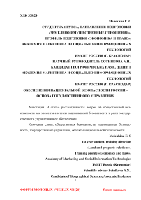 Обеспечения национальной безопасности России - основа государственного управления