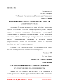 Организация обучения специалистов в области электроэнергетики