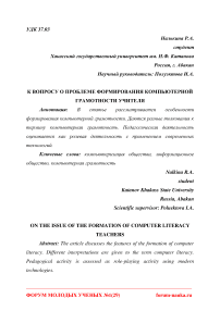 К вопросу о проблеме формирования компьютерной грамотности учителя