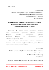 Формирование рейтинга регионов Российской Федерации по уровню экономической дифференциации населения