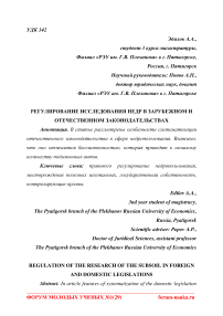 Регулирование исследования недр в зарубежном и отечественном законодательствах