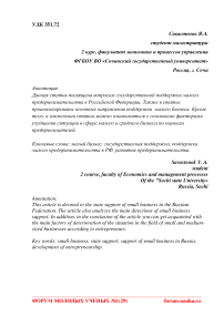 Государственная поддержка малого бизнеса в РФ