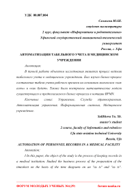 Автоматизация табельного учета в медицинском учреждении