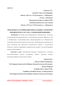 Проблемы классификации обязательных элементов юридического состава таможенной пошлины