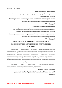 Конкурентоспособность предприятия и особенности ее определения в современных условиях