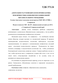 Деятельность руководителя по профилактике межличностных конфликтов в дошкольной образовательном учреждении