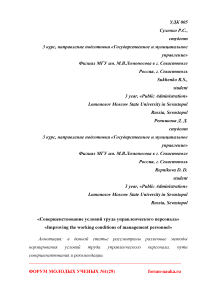 Совершенствование условий труда управленческого персонала
