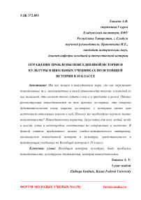 Отражение проблемы повседневной истории и культуры в школьных учебниках по всеобщей истории в 10 классе