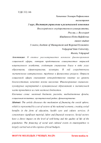 Структура расходов бюджета Среднеахтубинского муниципального района на социальную сферу