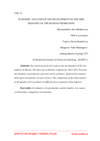 Экономический анализ развития шинной отрасли РФ