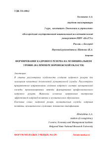 Формирование кадрового резерва на муниципальном уровне (на примере Воронежской области)