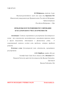 Проблемы и пути решения регулирование бухгалтерского учета и отчетности