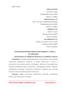 Технология проблемного обучения на уроках кулинарии