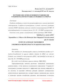 Изучение кислотно-основного равновесия 5-гидрокси-6-метилурацила в водных растворах