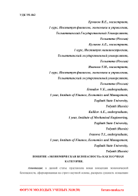 Понятие "экономическая безопасность" как научная категория