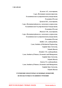 Уточнение некоторых основных понятий, используемых в машиностроении