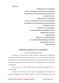 Понятие банковского маркетинга