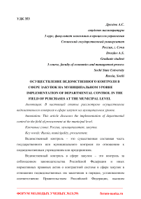 Осуществление ведомственного контроля в сфере закупок на муниципальном уровне