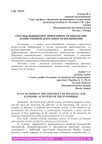 Способы повышения эффективности финансово-хозяйственной деятельности предприятия