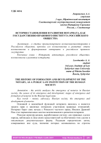 История становления и развития нотариата, как государственно-правового института российского общества