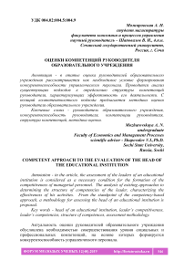 Оценки компетенций руководителя образовательного учреждения